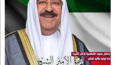 حضرة صاحب السمو أمير البلاد الشيخ مشعل الأحمد الجابر الصباح