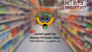وزارة الشؤون الاجتماعية الكويت