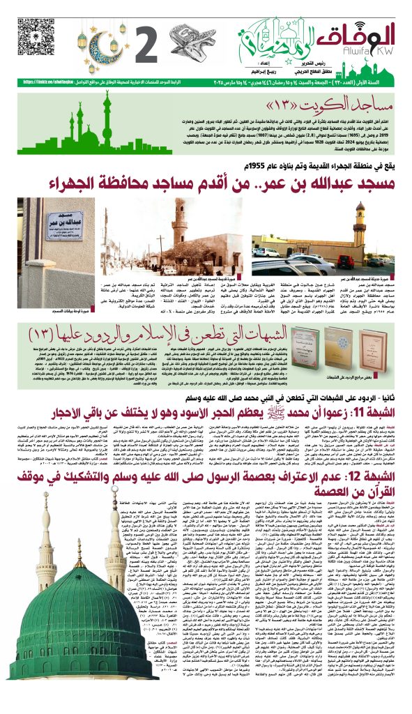 alwifaq 230_page-0002 - جريدة الوفاق الالكترونية
