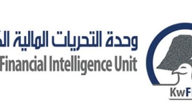 وحدة التحريات المالية الكويتية
