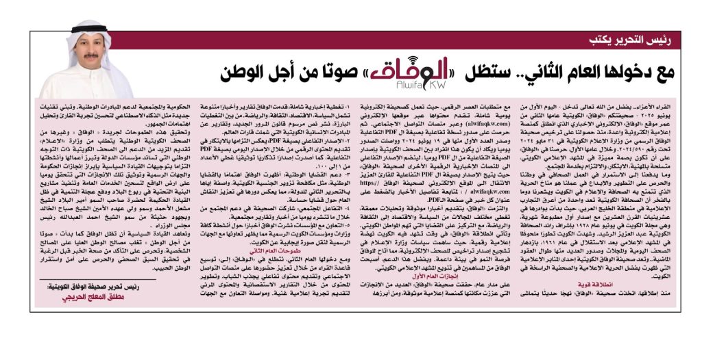 2ea44e01-9801-400a-8471-252f4516768d - جريدة الوفاق الالكترونية