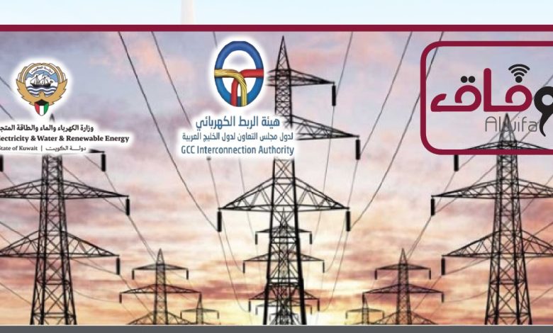 4200de28-0492-452e-ac8a-2ece0014a9fc - جريدة الوفاق الالكترونية الكهرباء" ستوقع عقدا لشراء الطاقة الكهربائية من "الربط الخليجي" استعدادا لصيف 2025