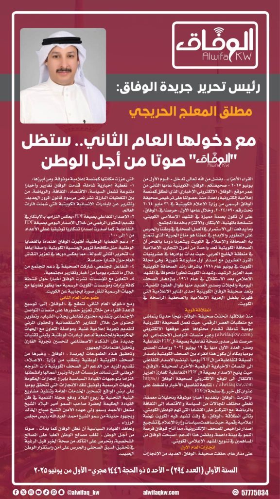 WhatsApp Image 2025-05-31 at 95907 PM 1 - جريدة الوفاق الالكترونية