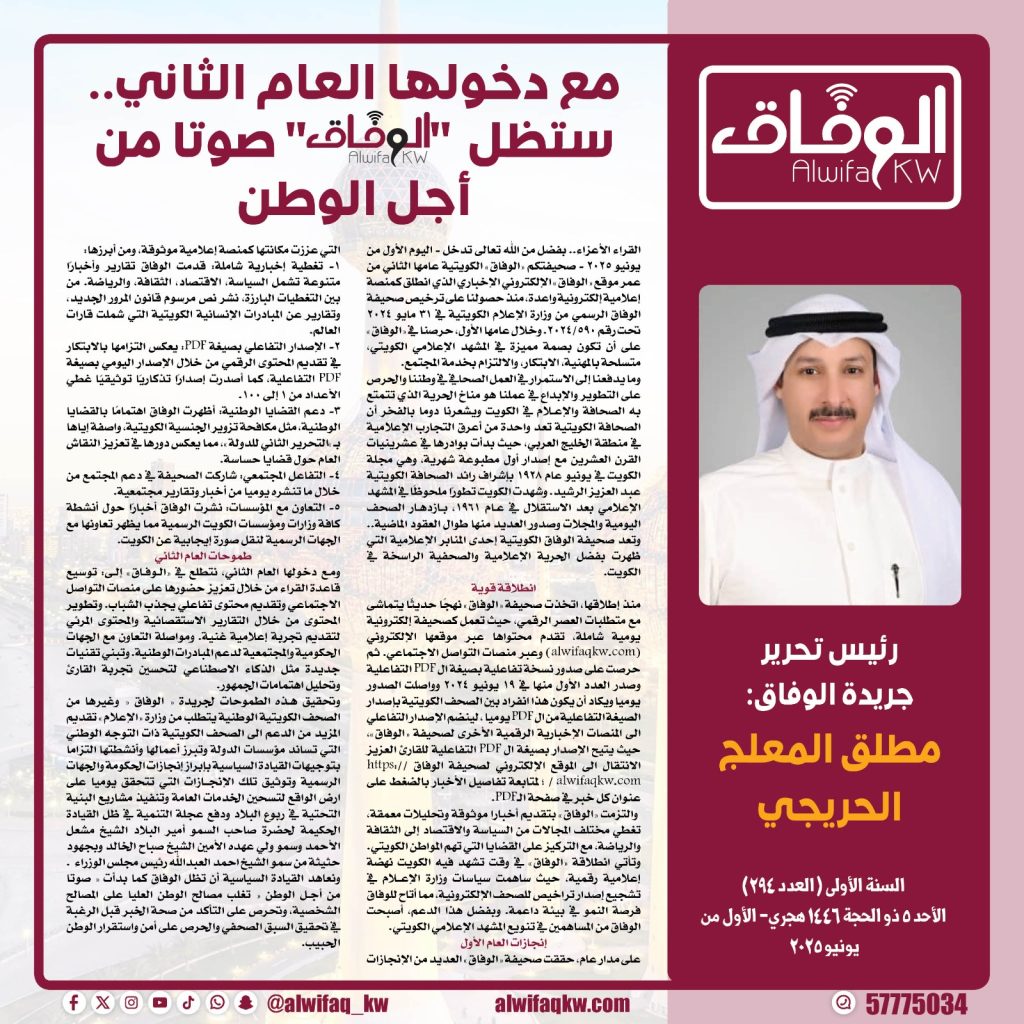 WhatsApp Image 2025-05-31 at 95907 PM - جريدة الوفاق الالكترونية