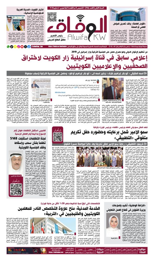 alwifaq 274_page-0001 - جريدة الوفاق الالكترونية