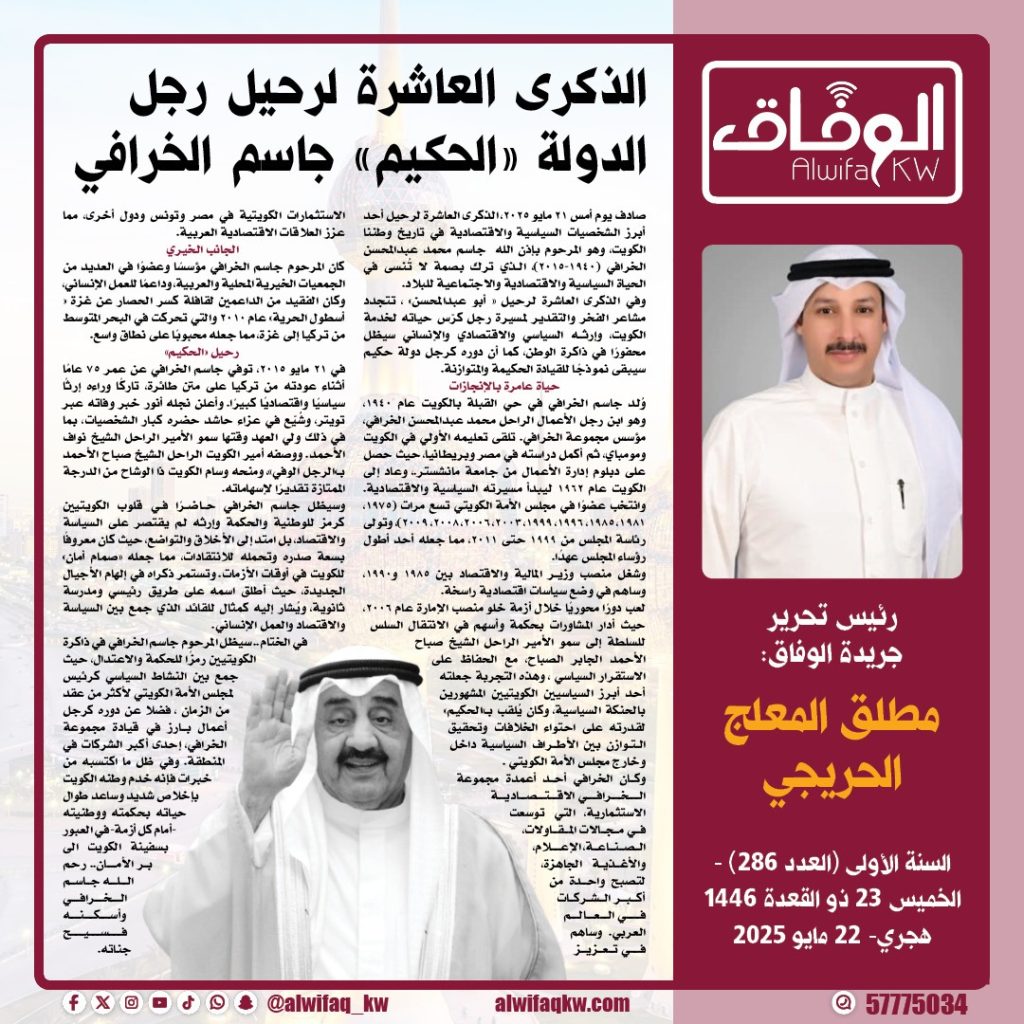 cd2d181d-e8ae-4ae4-9879-87b1bd91c88f - جريدة الوفاق الالكترونية