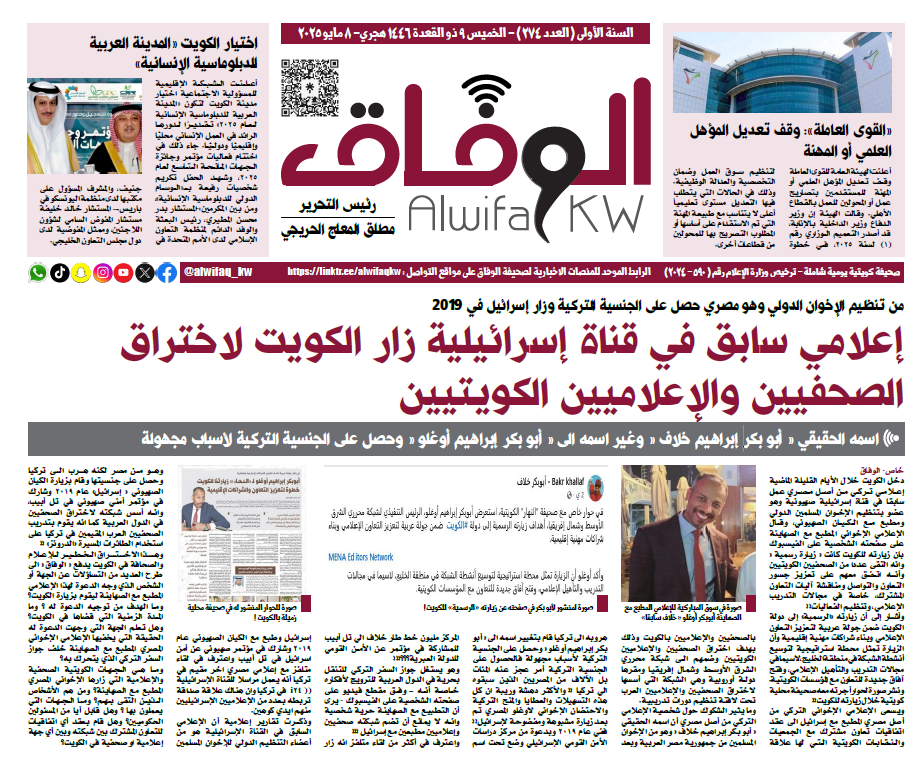 لقطة شاشة 2025-05-08 020808 - جريدة الوفاق الالكترونية