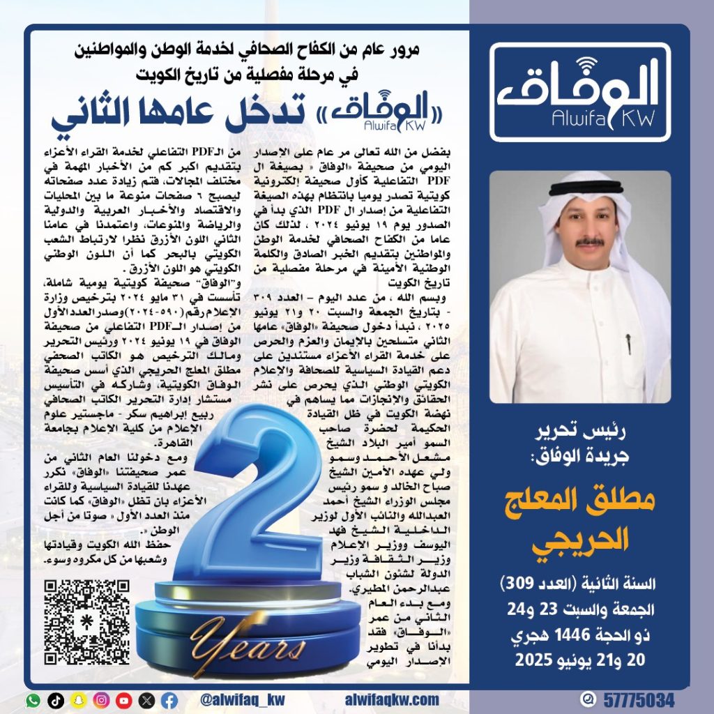 WhatsApp Image 2025-06-20 at 31108 AM - جريدة الوفاق الالكترونية