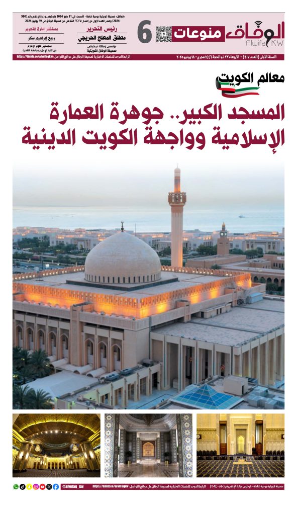 المسجد الكبير.. مسجد الدولة وجوهرة العمارة الإسلامية وواجهة الكويت الدينية - جريدة الوفاق الالكترونية المسجد الكبير.. مسجد الدولة وجوهرة العمارة الإسلامية وواجهة الكويت الدينية