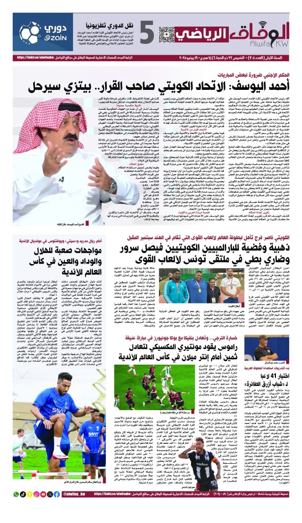 al-wifaq 308_page-0005 - جريدة الوفاق الالكترونية