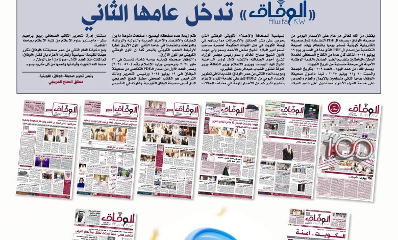 al-wifaq 309 1-compressed-images-0 - جريدة الوفاق الالكترونية