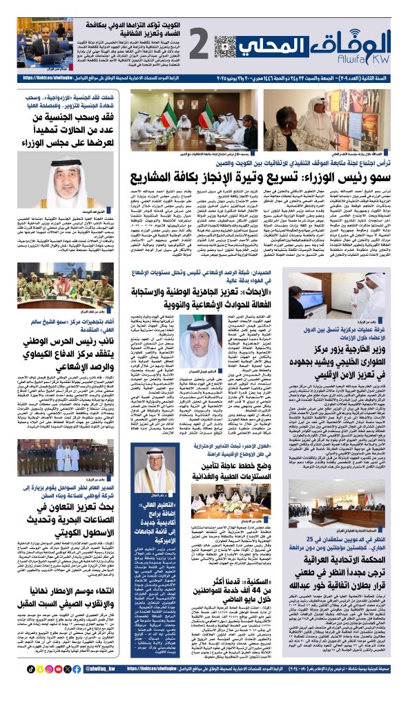 al-wifaq 309 1-compressed-images-1 - جريدة الوفاق الالكترونية