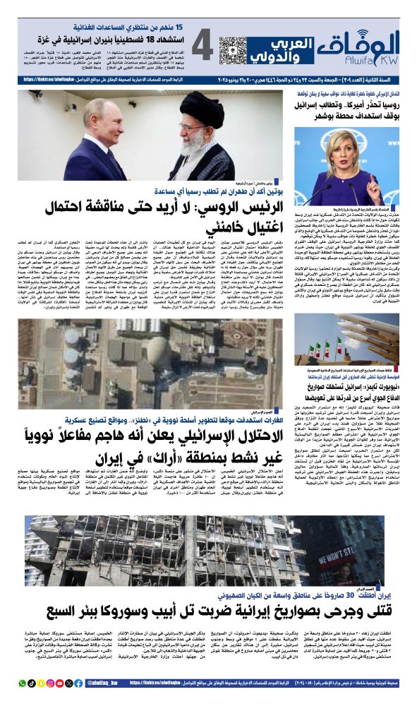 al-wifaq 309 1-compressed-images-3 - جريدة الوفاق الالكترونية
