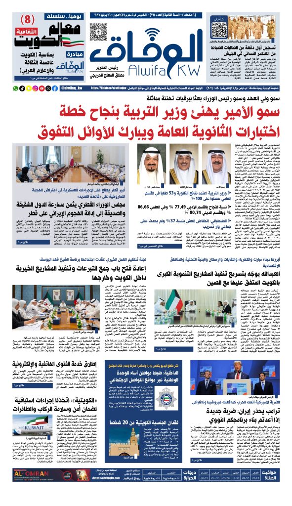 al-wifaq 314_page-0001 - جريدة الوفاق الالكترونية