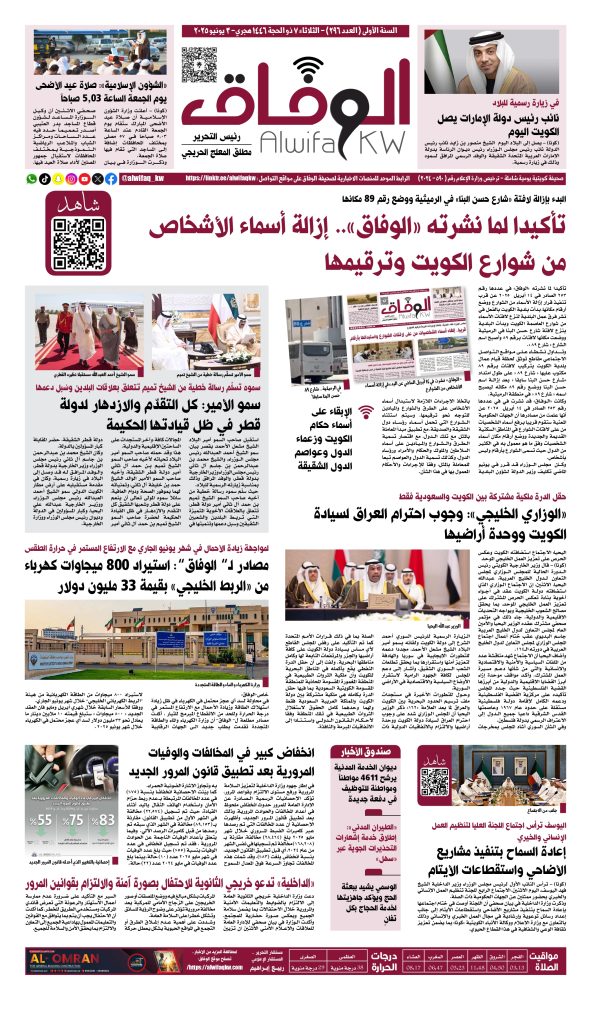 alwifaq 296 1_page-0001 - جريدة الوفاق الالكترونية