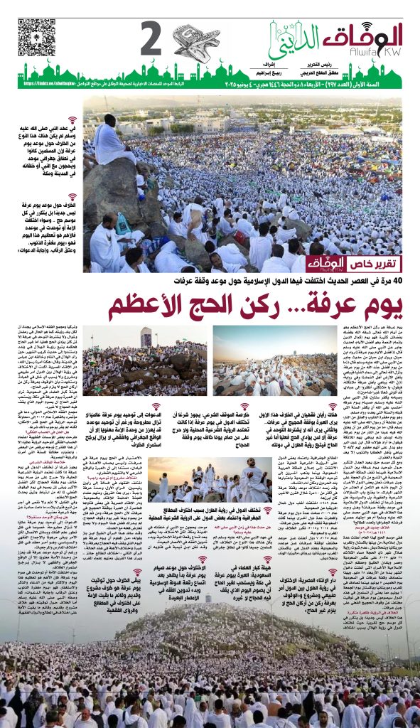 alwifaq 297_page-0002 - جريدة الوفاق الالكترونية