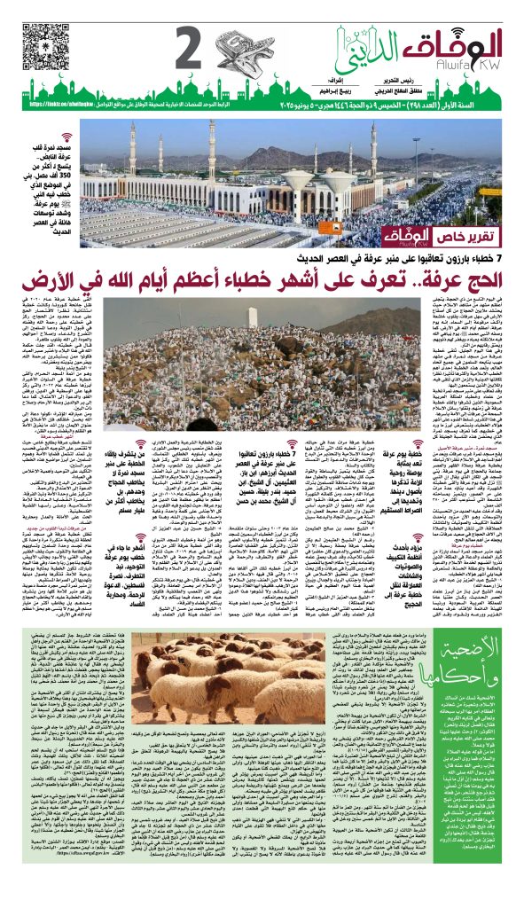 alwifaq 298_page-0001 - جريدة الوفاق الالكترونية