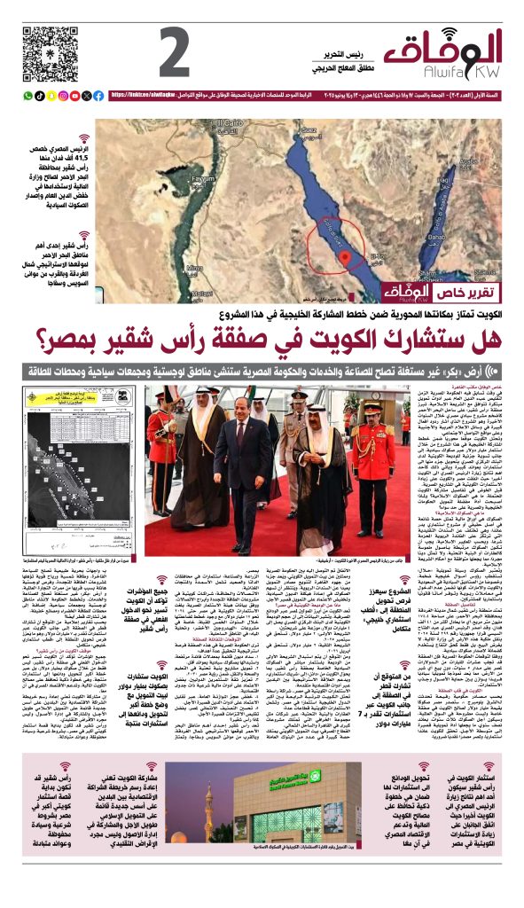 alwifaq 303 1_page-0002 - جريدة الوفاق الالكترونية
