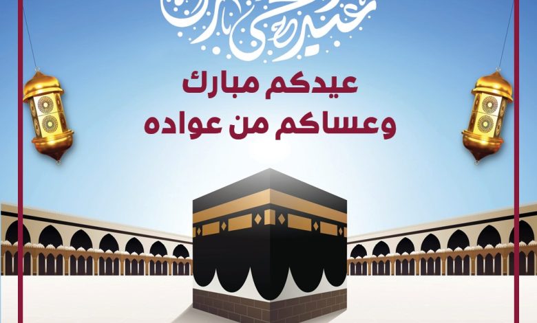 bec9a761-16ce-4068-958e-4ef651b24931 - جريدة الوفاق الالكترونية الوفاق - تهنئة العيد