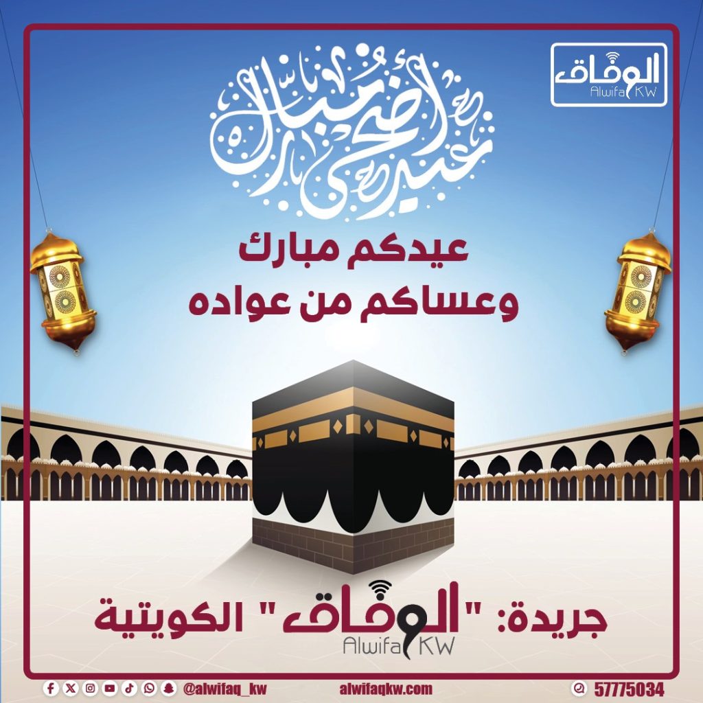bec9a761-16ce-4068-958e-4ef651b24931 - جريدة الوفاق الالكترونية