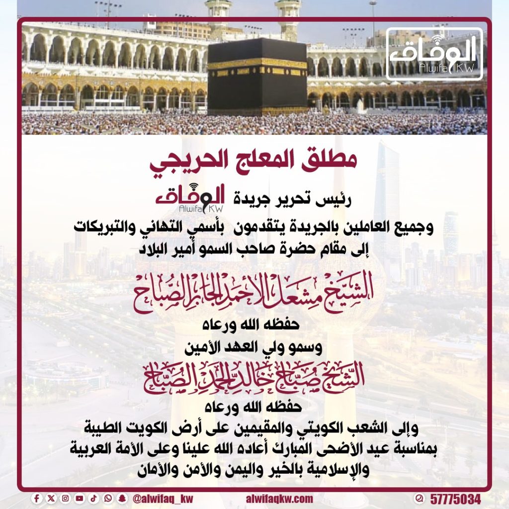 d9dea07b-2911-4b94-bd53-cf003df2ecde - جريدة الوفاق الالكترونية