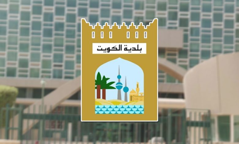 بلدية-الكويت - جريدة الوفاق الالكترونية