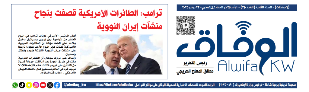 ترامب - جريدة الوفاق الالكترونية