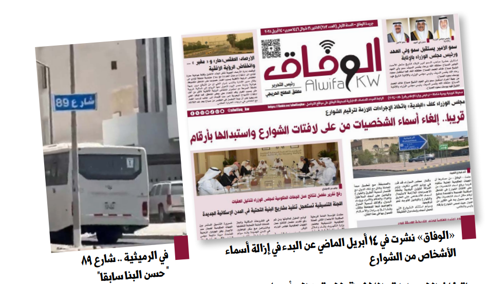لقطة شاشة 2025-06-03 015416 - جريدة الوفاق الالكترونية شارع 89 في الرميثية .. " شارع حسن البنا سابق"