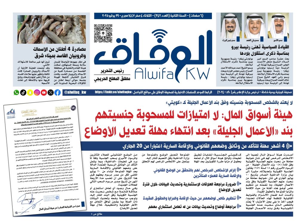 1122 - جريدة الوفاق الالكترونية
