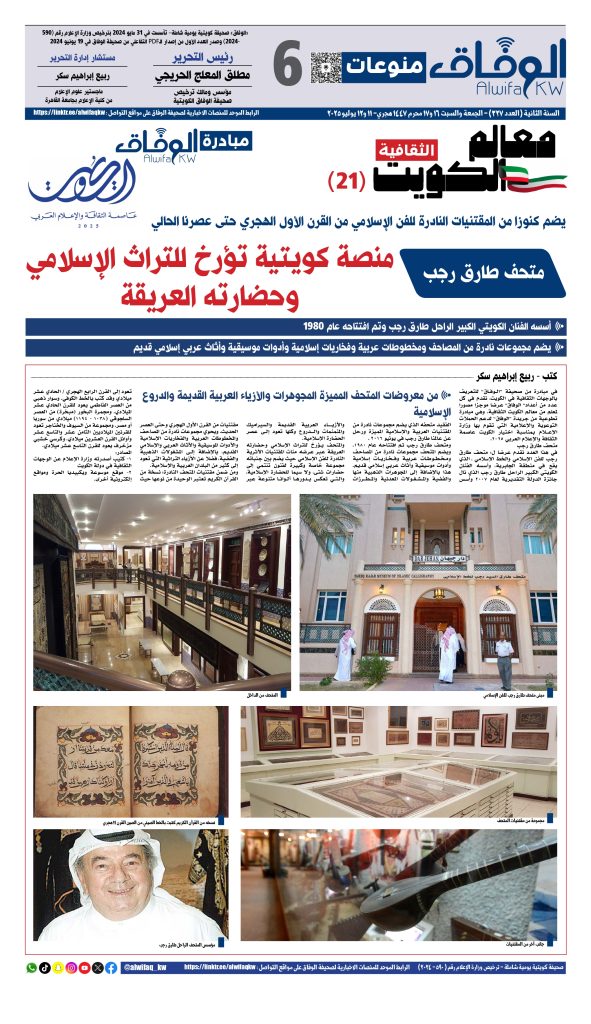 al-wifaq 327 1_page-0006 - جريدة الوفاق الالكترونية