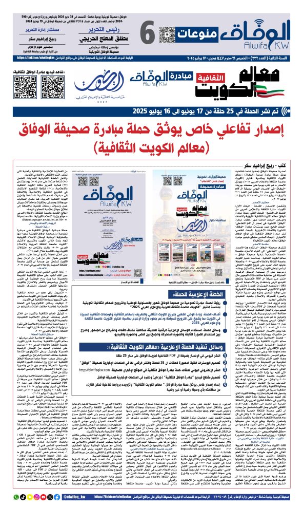 al-wifaq 332_page-0006 - جريدة الوفاق الالكترونية