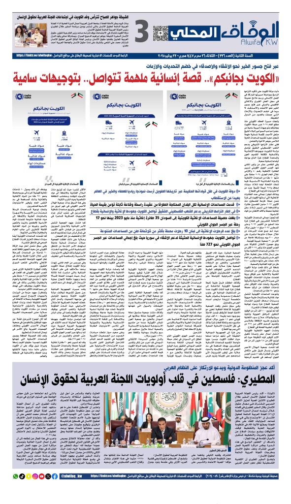 al-wifaq 336_page-0003 - جريدة الوفاق الالكترونية