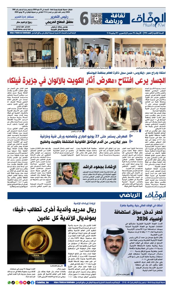 al-wifaq 337_page-0006 - جريدة الوفاق الالكترونية