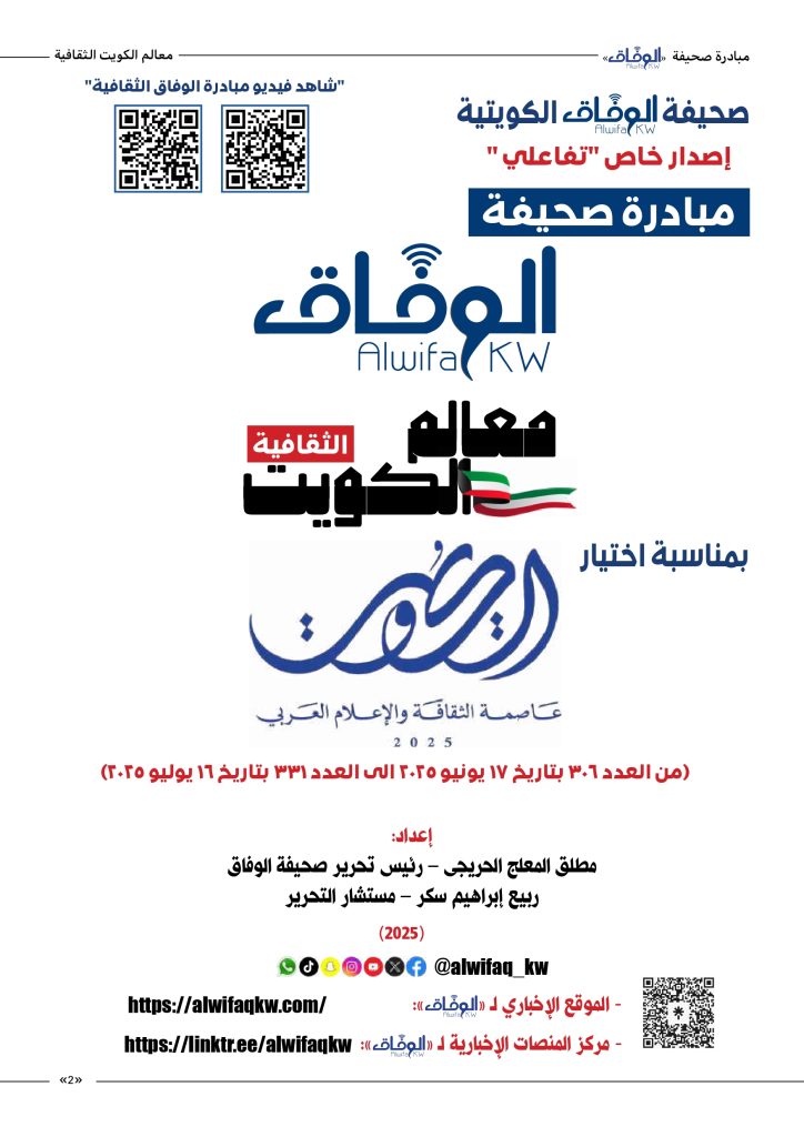 alwifaq mobadra 1_compressed_page-0002 - جريدة الوفاق الالكترونية