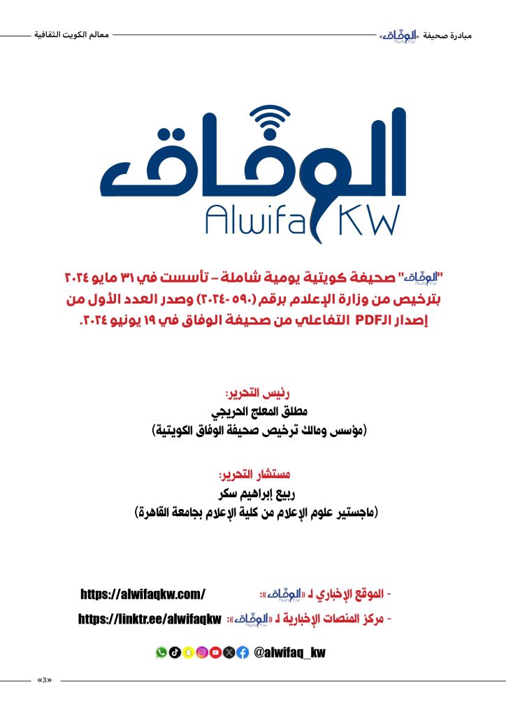 alwifaq mobadra 1_compressed_page-0003 - جريدة الوفاق الالكترونية