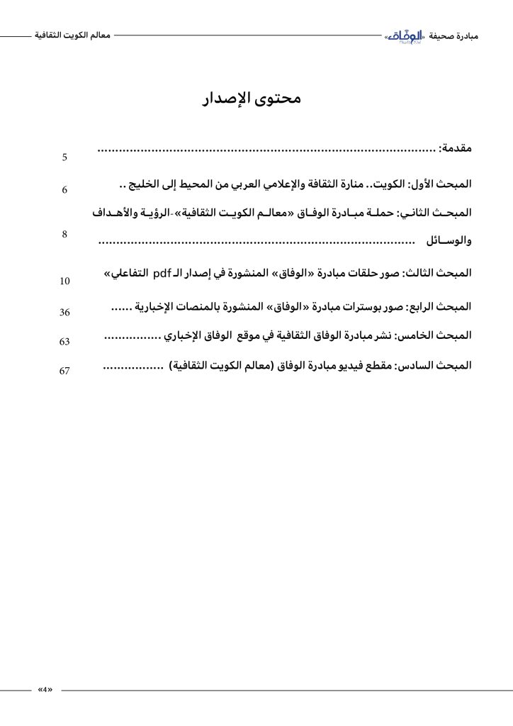 alwifaq mobadra 1_compressed_page-0004 - جريدة الوفاق الالكترونية