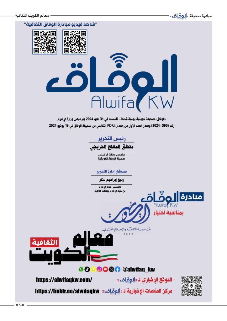 alwifaq mobadra 1_compressed_page-0073 - جريدة الوفاق الالكترونية