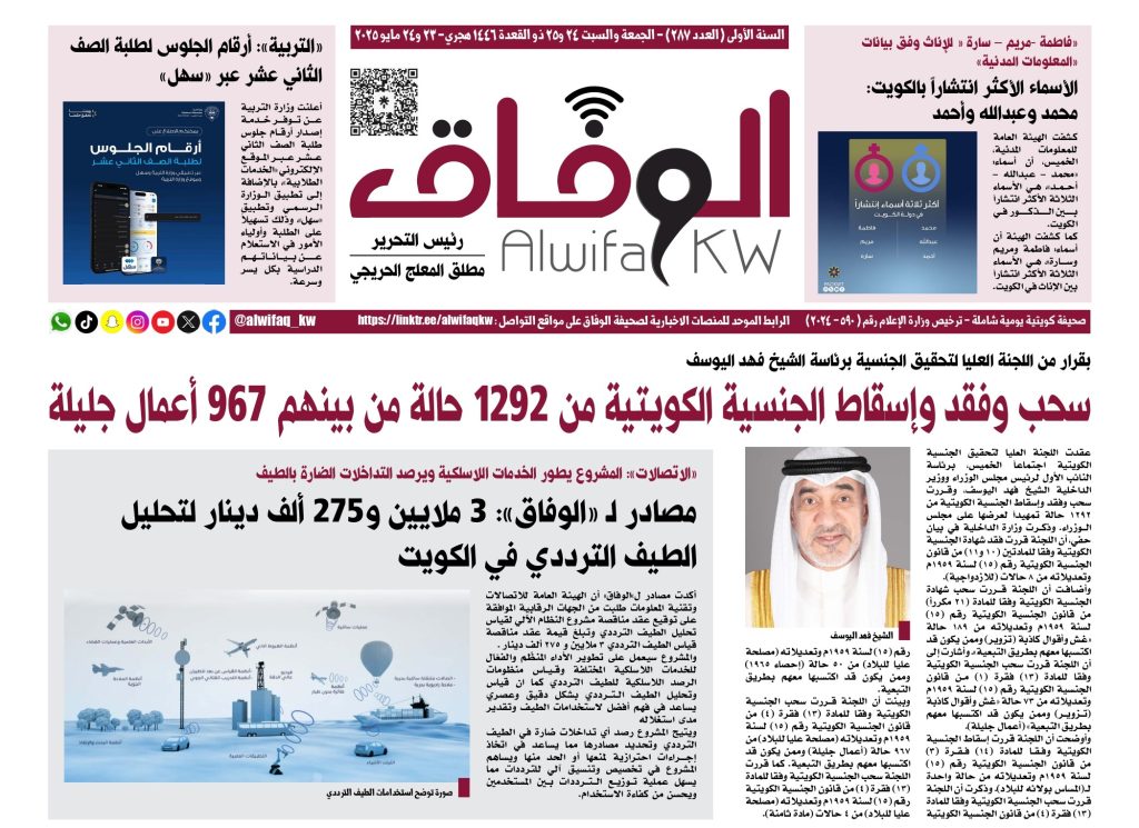 1234 - جريدة الوفاق الالكترونية