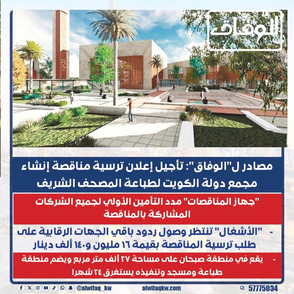 2f09a2d2-aa26-466a-a528-cc420c3ea4e1 - جريدة الوفاق الالكترونية