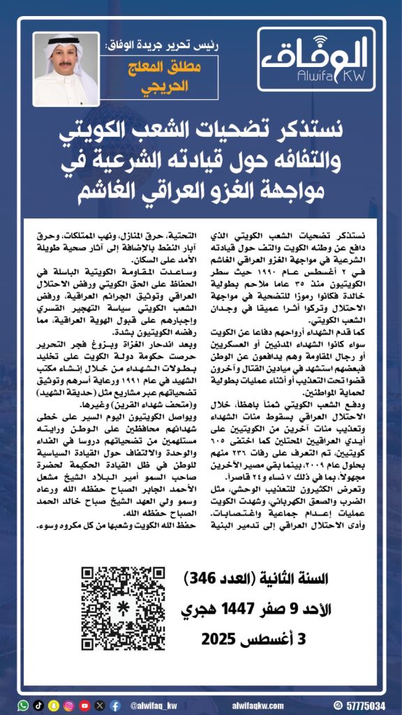 WhatsApp Image 2025-08-03 at 41439 AM 1 - جريدة الوفاق الالكترونية