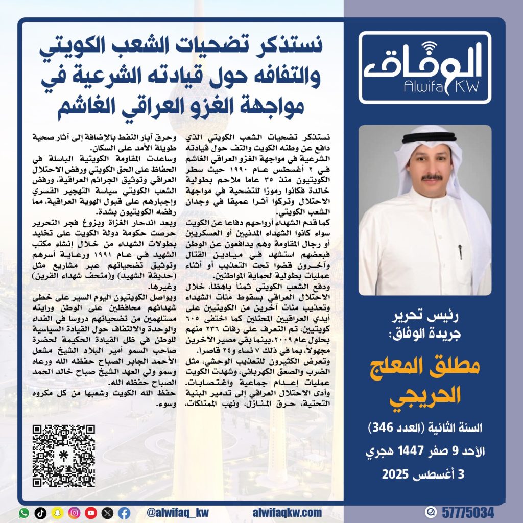 WhatsApp Image 2025-08-03 at 41439 AM - جريدة الوفاق الالكترونية