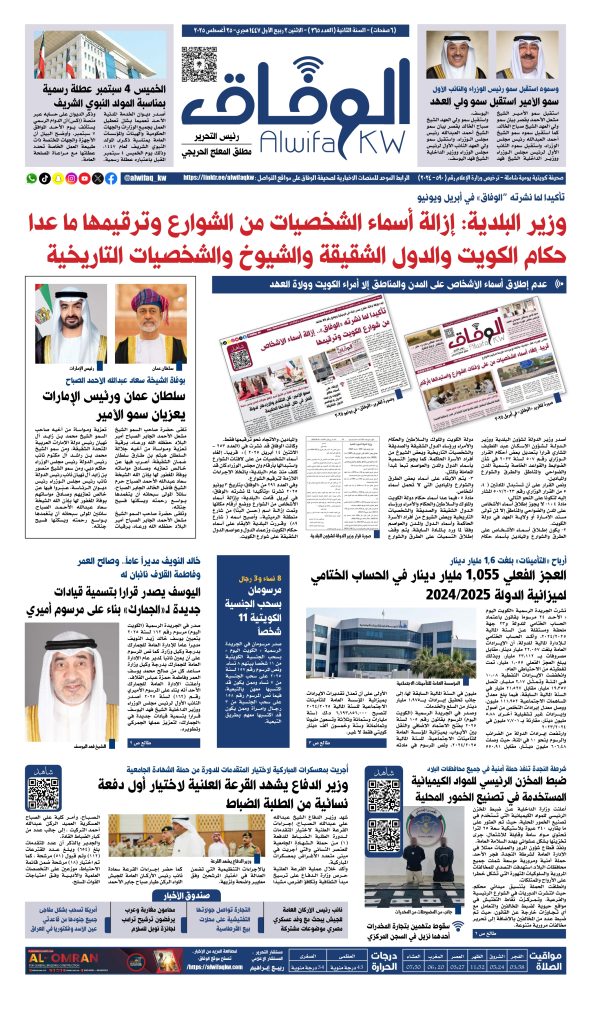 al-wifaq 365_page-0001 - جريدة الوفاق الالكترونية