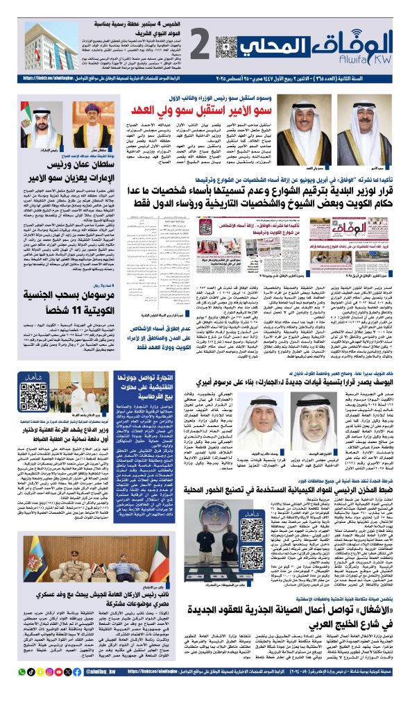 al-wifaq 365_page-0002 - جريدة الوفاق الالكترونية