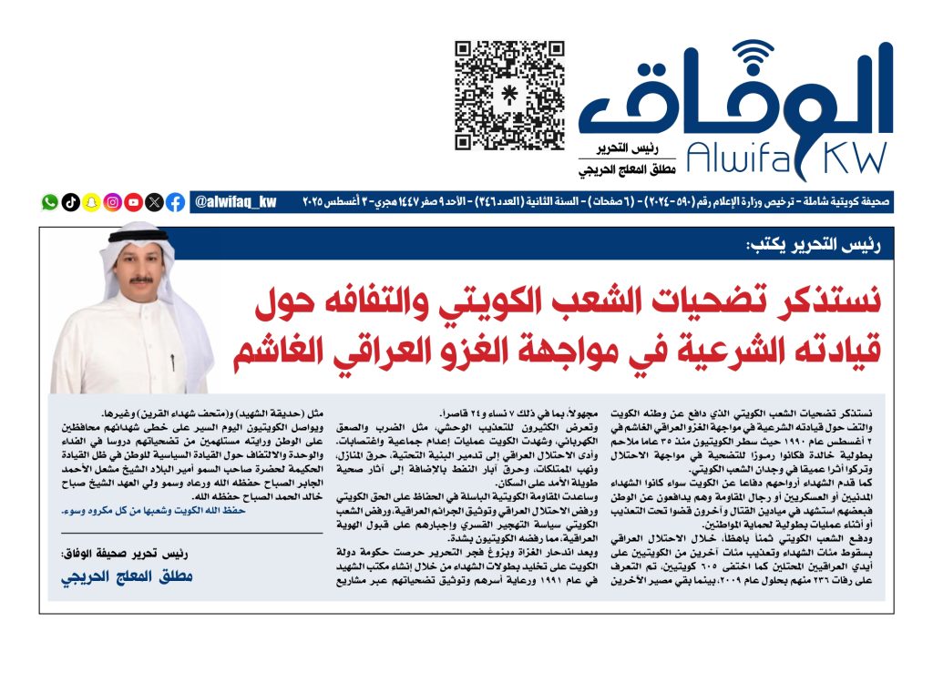 alwifaq مقال رئيس التحرير_page-0001 1 - جريدة الوفاق الالكترونية
