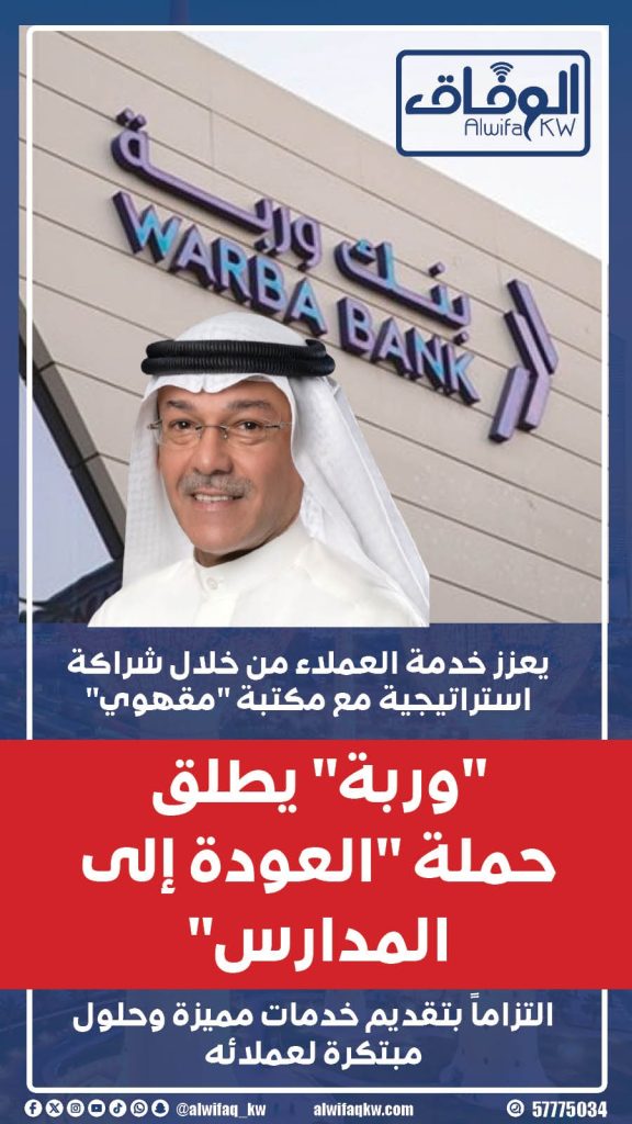498da557-61c9-48c5-8435-0358a1845555 - جريدة الوفاق الالكترونية