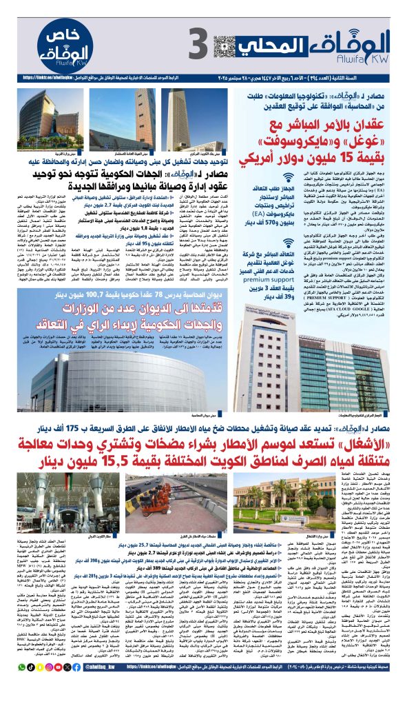 al-wifaq 394_page-0003 - جريدة الوفاق الالكترونية