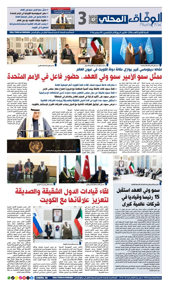 al-wifaq 395_page-0003 - جريدة الوفاق الالكترونية