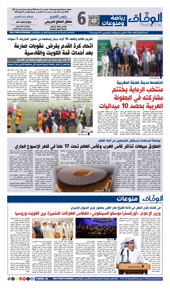 al-wifaq 395_page-0006 - جريدة الوفاق الالكترونية