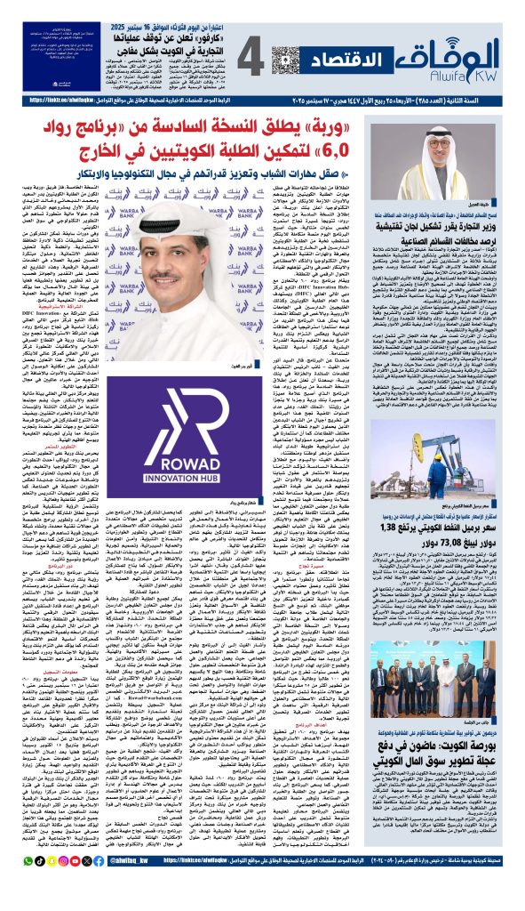 alwifaq 385_page-0004 - جريدة الوفاق الالكترونية