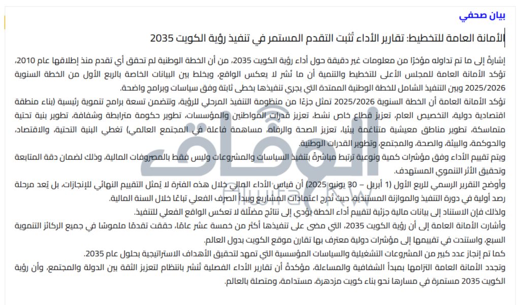 بيان الأمانة العامة لتخطيط - جريدة الوفاق الالكترونية